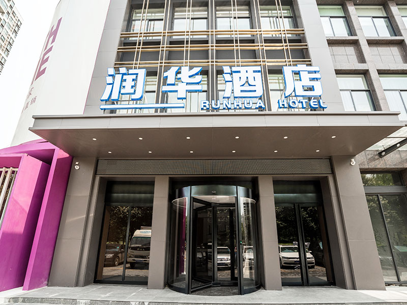 潤華酒店（大學(xué)城店）